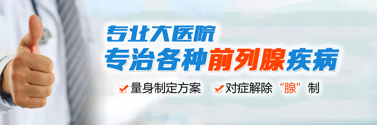 合肥治疗前列腺哪个医院好